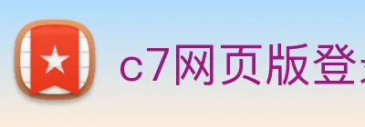 c7网页版登录入口，c7(中国) Logo